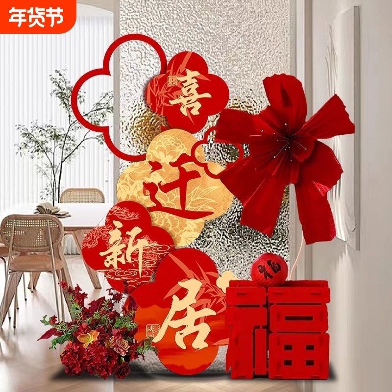 家用乔迁之喜装饰大吉新房布置用品kt板摆件迎宾入宅仪式客厅卧室,节庆用品/礼品,拉花,淘宝优惠券,粉丝福利购,淘宝优惠卷