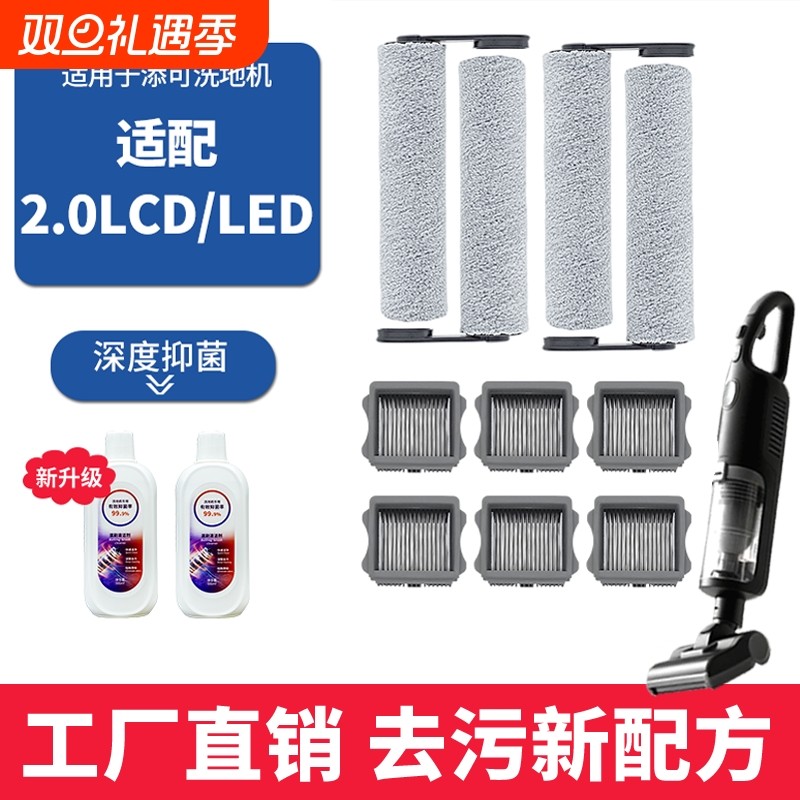适用添可洗地机配件滚刷1.02.0