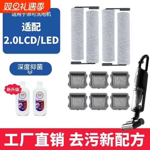 适用添可洗地机配件滚刷1.02.0