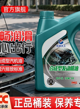 全合成机油汽车机油正品汽机油发动机润滑油SP级5W-40车型通用4升