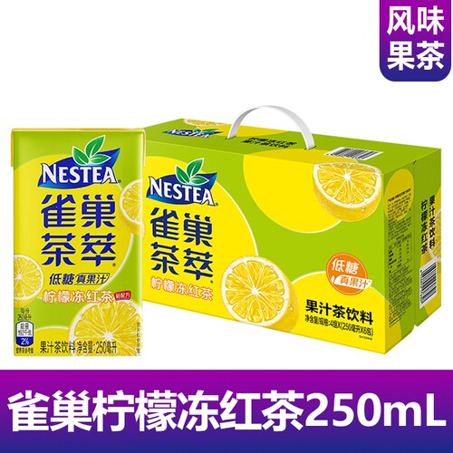雀巢茶萃柠檬冻红茶250ml系列低糖解渴果汁茶饮料风味果茶饮品