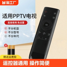 pptv电视机遥控器通用32c240c232v4a43/55p1spptv-50p55红外接收