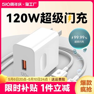 100W/88W适用120W华为荣耀充电器线66W超级快充头mate60proP30/40/50nova7/8/9vivo手机6A数据线闪充套装正品