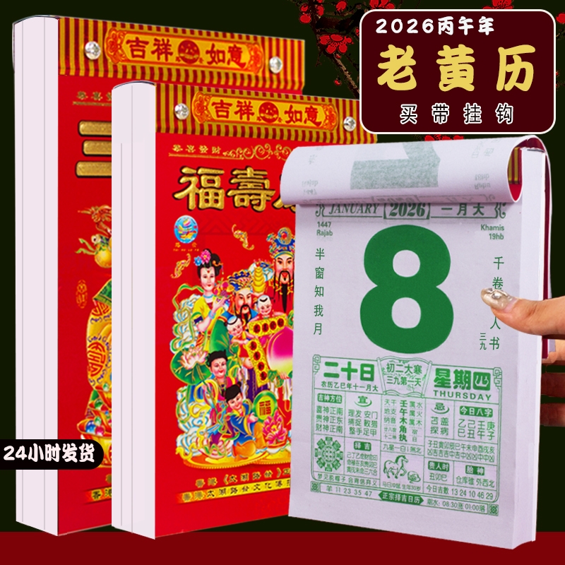 日历2026家用挂墙大号手撕黄历千福千吉