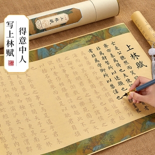 上林赋临摹长卷字帖全篇五米送男朋友女友小楷毛笔书法临摹练字帖成人软笔钢笔式 毛笔卷轴初学者入门描红套装