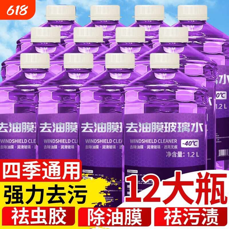 汽车玻璃水四季通用防冻去油膜去虫胶镀膜防雨夏季雨刮水强力去污