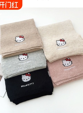 德国hellokitty刺绣针织围巾女冬季2025可爱学生加厚保暖灰色红色