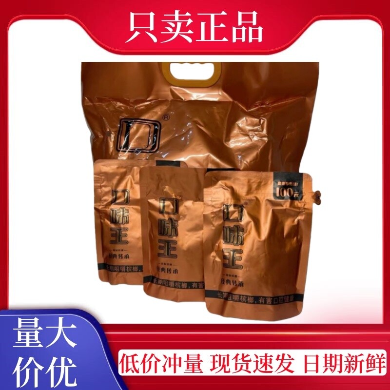 正品裸包槟榔100元口味王君临天下正品零食青果门店货现货现发