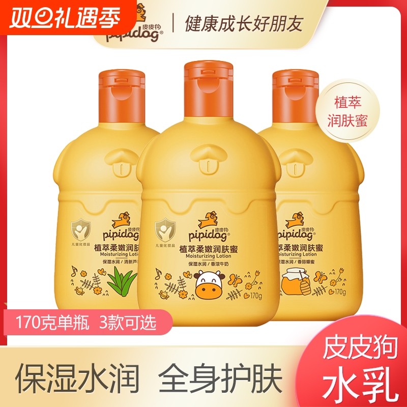皮皮狗儿童乳液植萃润肤蜜牛奶味