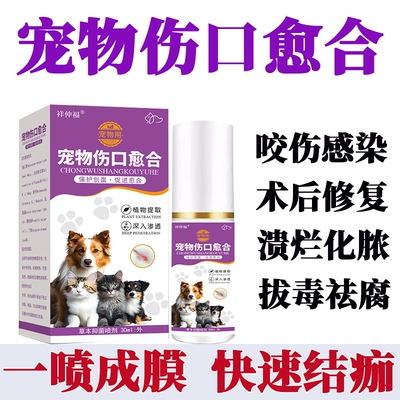 祥仲福伤口愈合消炎止血愈合结痂