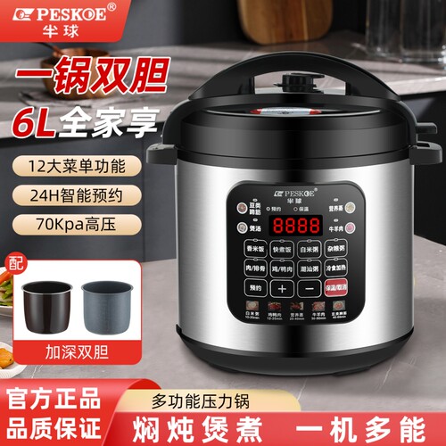正品半球多功能电压力锅