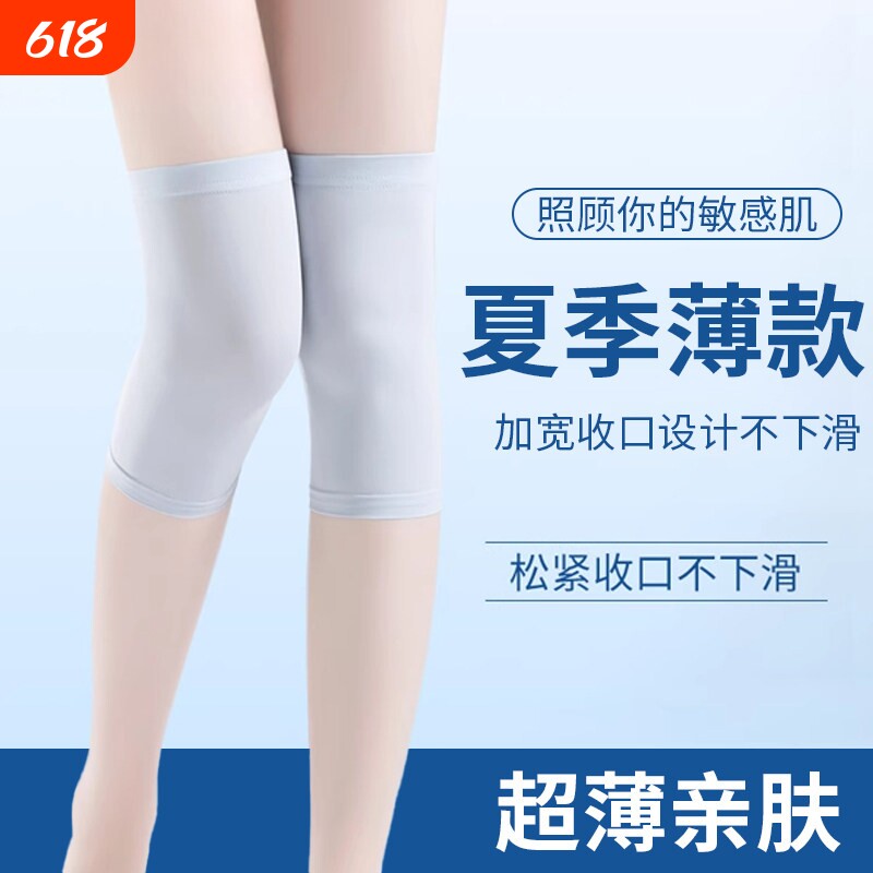 夏季超薄款护膝保暖老寒腿夏天空调房防寒护套男女士短款高弹护膝
