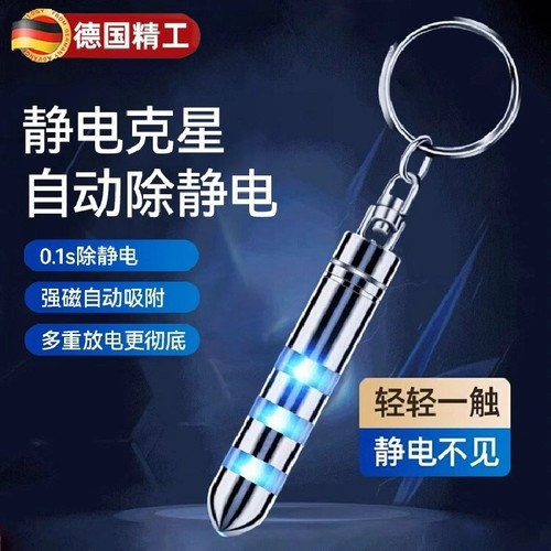 除静电离子棒去除神器防静电笔家用吊坠防止秋冬身上身体释放器