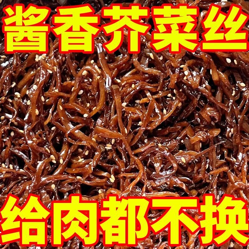 酱香芥丝油焖黑金芥菜丝咸菜酱香爽脆超入味拌面配粥下饭菜