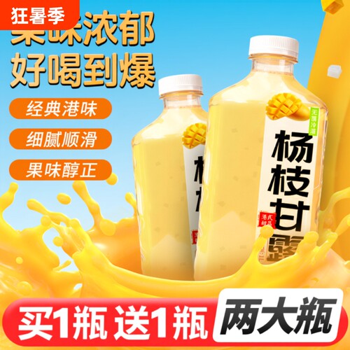 杨枝甘露1L装两大瓶港式饮品