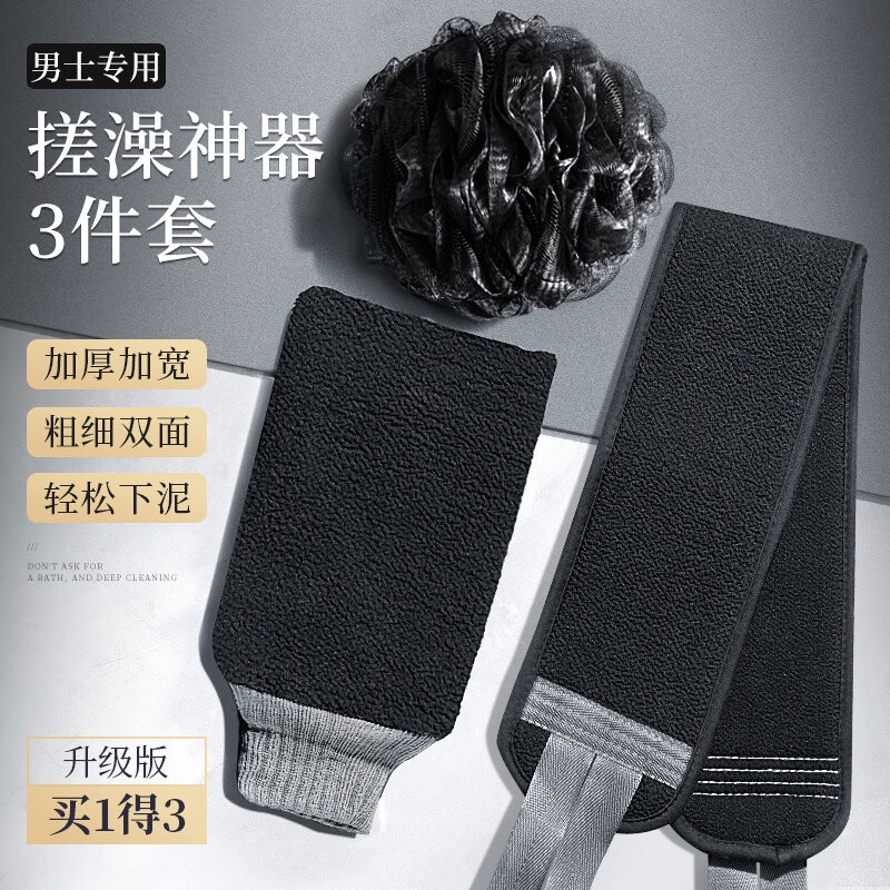 家用长条搓澡巾男士专用搓背神器 深灰色身体护理套组
