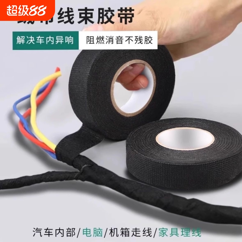 汽车线束胶带耐高温机舱缠绕绒布胶带黑阻燃电工胶布超粘降噪电线