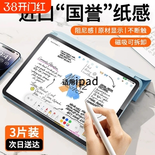适用ipad类纸膜air7/5/6磁吸式ipadpro11可拆卸2021款10平板mini72024苹果2025钢化9吸附8贴膜磨砂高清书写