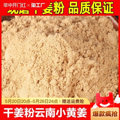 干姜粉云南小黄姜生姜粉老姜粉食用细腻纯姜粉去湿气调理泡茶