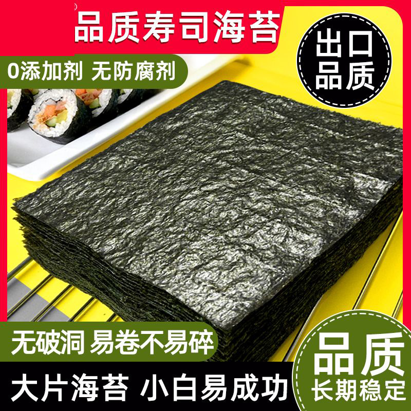 寿司海苔片紫菜一等商用摆摊包饭寿司材料全套寿司片家庭装