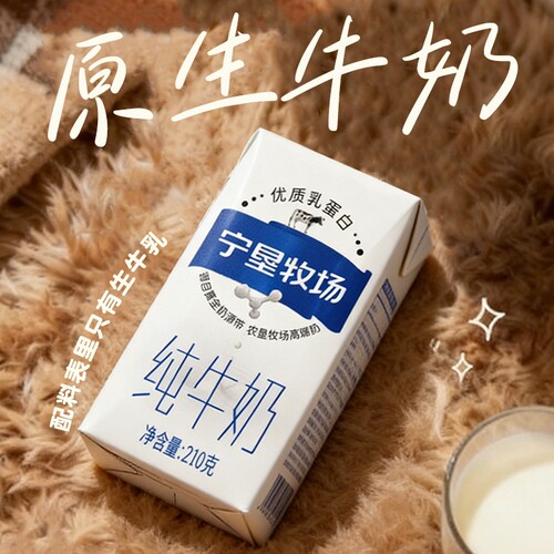 宁垦牧场牛奶210g|超7000次加购