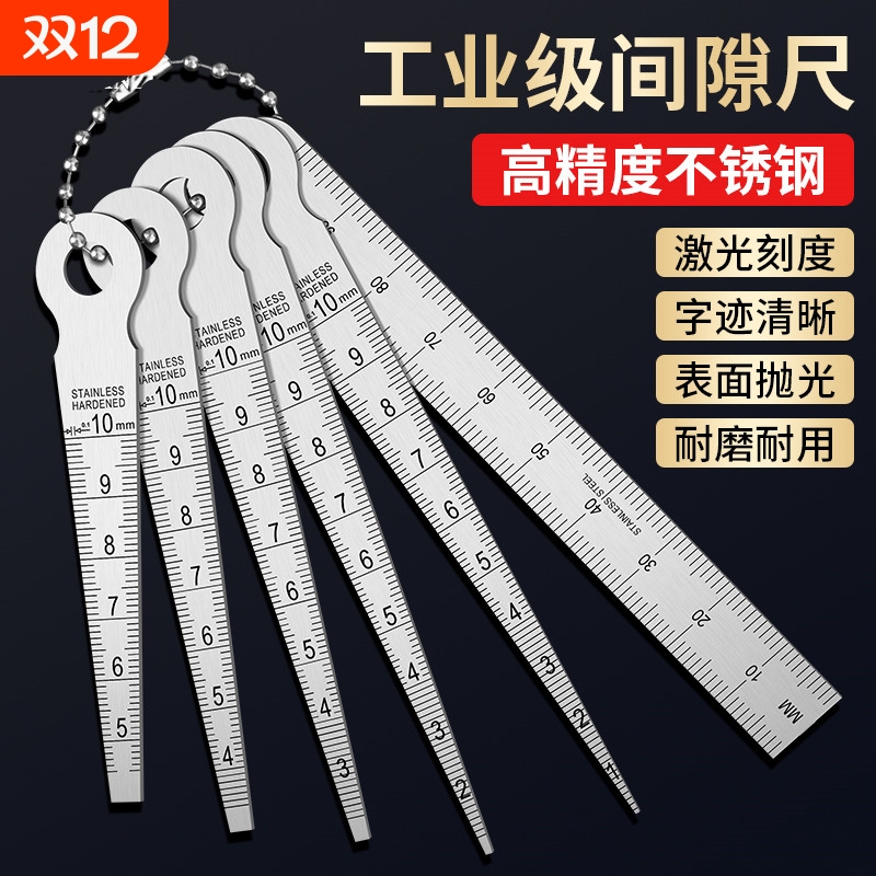 工业级间隙尺缝隙空隙孔径规塞尺不锈钢高精度内径测量工具抛光