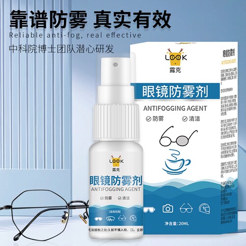 眼镜防雾喷剂清洁液喷雾水镜片游泳镜去雾气清洗剂高清防起雾神器