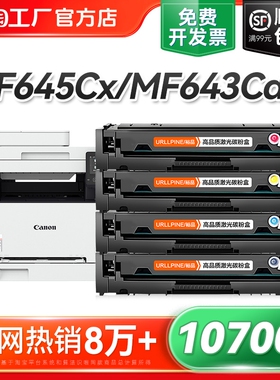 适用佳能MF645Cx硒鼓MF643Cdw MF641Cw MF642Cdw打印机LBP621Cw LBP623Cdw/Cdn墨盒CRG054粉盒彩色碳粉裕品