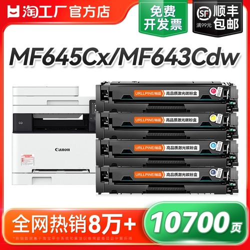 适用佳能MF645Cx硒鼓MF643Cdw MF641Cw MF642Cdw打印机LBP621Cw LBP623Cdw/Cdn墨盒CRG054粉盒彩色碳粉裕品
