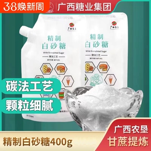 广西糖业集团精制级碳化无硫高纯度白砂糖400克更烘焙食用蔗糖