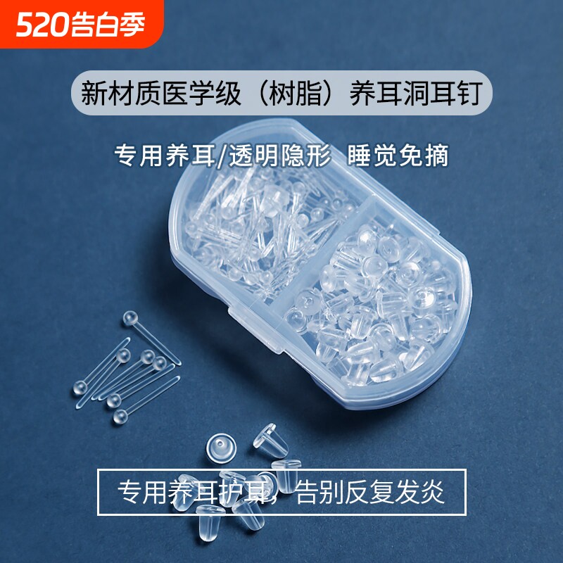 养耳洞树脂耳钉隐形透明耳棒防堵耳针硅胶耳堵学生免摘耳骨钉耳饰