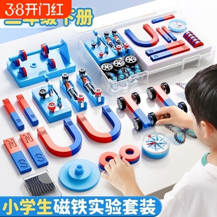 小学磁铁实验套装电磁铁实验二年级六年级科学小实验学具磁力磁悬浮U型马蹄形条形指南针大号小学生吸铁石