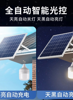太阳能灯泡户外庭院超亮防水LED球泡灯家用农村室内楼道照明路灯