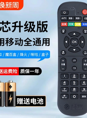适用中国移动机顶盒遥控器通用网络宽带魔百盒魔百和烽火咪咕浪潮九联科CM201-2 CM101S 不分型号