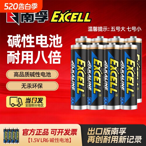 南孚5号7号电池玩具遥控门锁鼠标