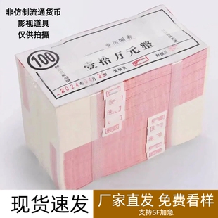 影视拍摄婚庆彩礼办公室装饰品摆件验资精品做旧道具钱会计技能出纳练功点钞券学校比赛练功券棋牌室吧台订婚