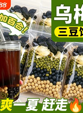 乌梅三豆饮适合全家人喝的小凉方