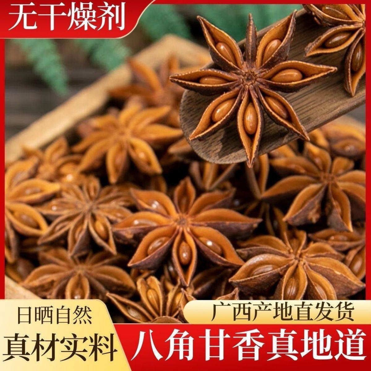 广西自家八角深山足干无硫茴香八角香味香料调味料