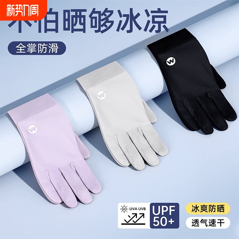 防晒手套女防紫外线2026新款夏季骑行电动专用露指加长遮阳薄冰丝
