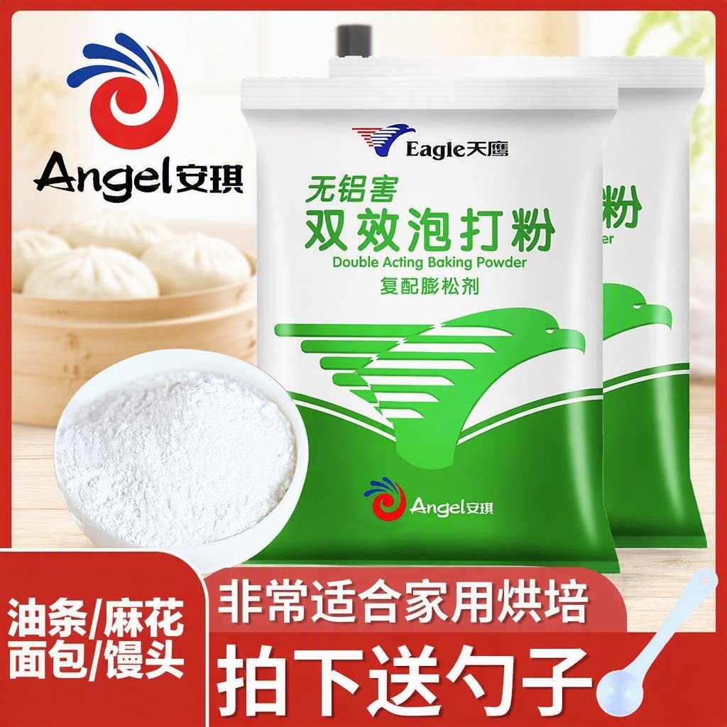 安琪泡打粉无铝害双效包子馒头膨松剂家商用专用油条烘焙蛋糕天鹰图片
