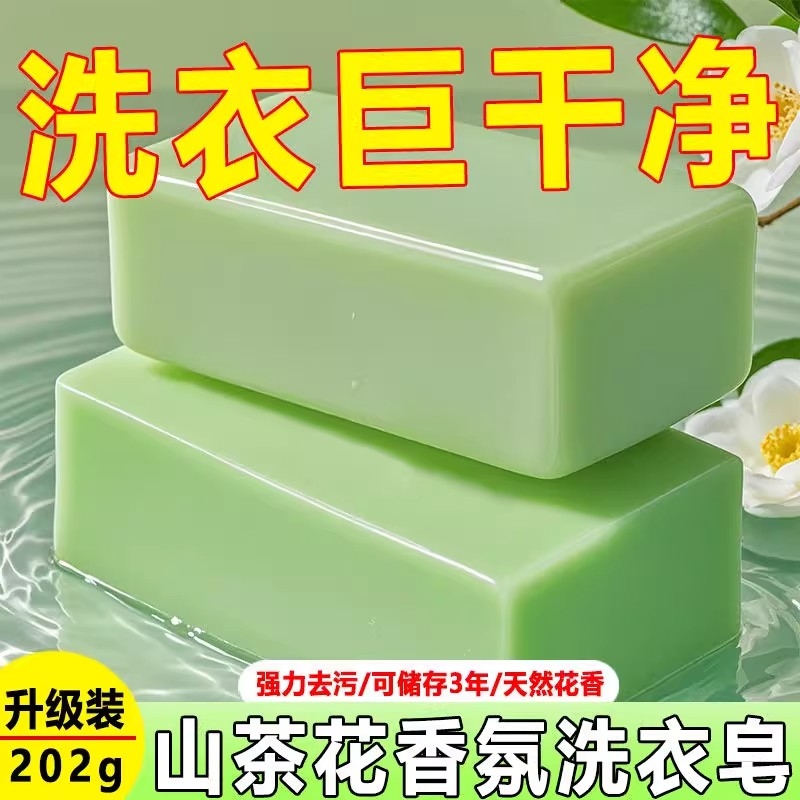 山茶花洗衣皂内裤内衣皂家用婴儿手洗肥皂去污渍去黄香氛皂女士