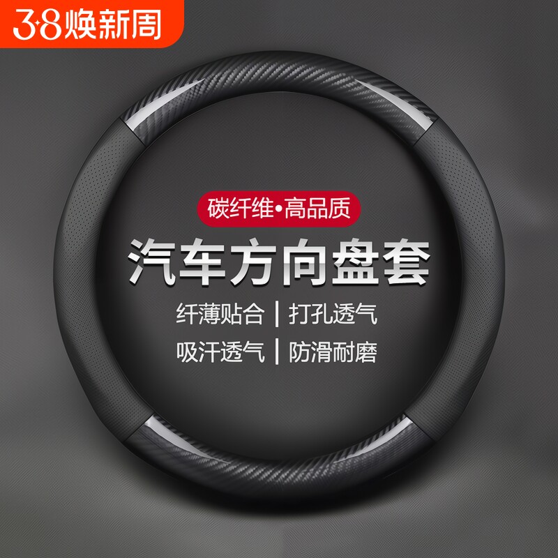 汽车方向盘套碳纤真皮把套防滑吸汗透气四季通用D型男士改装用品