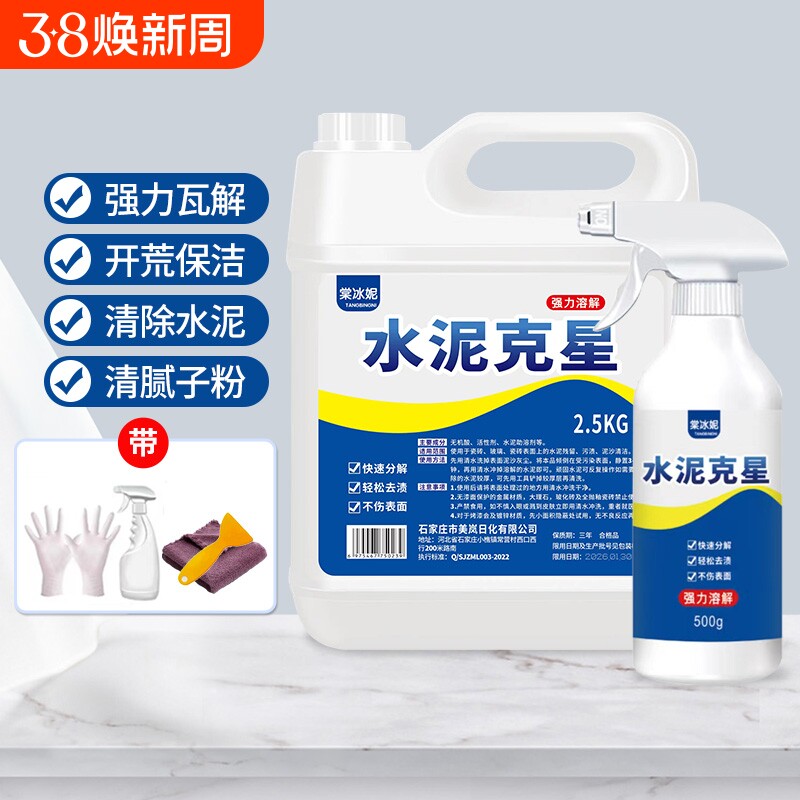 水泥清洗剂溶解水泥克星墙体瓷砖地板开荒清洁神器强力去污腻子粉