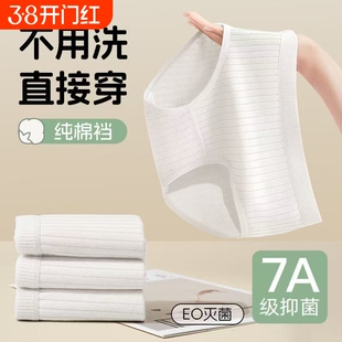 7A纯棉裆真EO一次性女内裤无菌旅行月子产妇免洗日抛裤旅游中腰