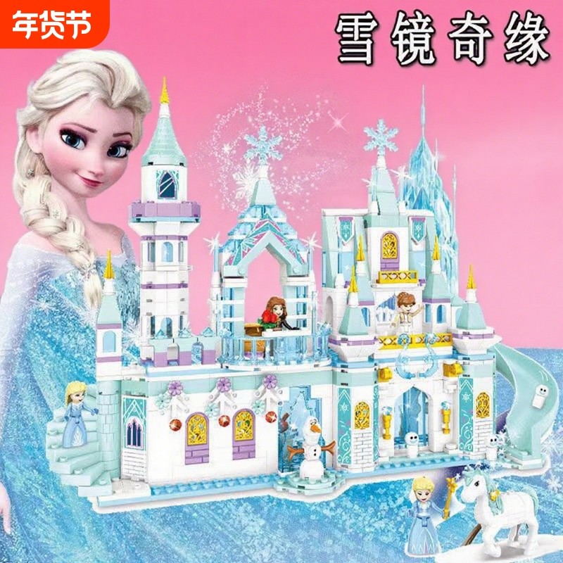 2025女孩积木冰雪奇缘系列城堡别墅房子拼装玩具儿童生日礼物