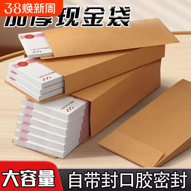 牛皮纸现金袋加厚信封装万元自粘封口工资慰问金暖灰年终奖装钱袋大容量密封收纳