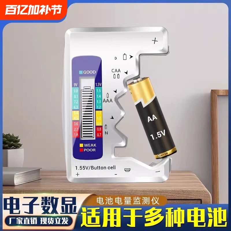 电池检测器容量测试仪数显电池电量显示器测剩余电量充电电压