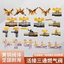 燃气阀天然气煤气阀门全黄铜燃气开关4分内外丝三通