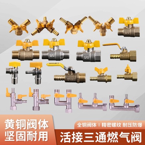 燃气阀天然气煤气阀门全黄铜燃气开关4分内外丝三通