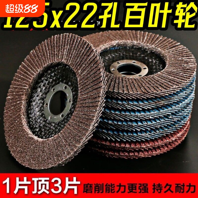 125百叶片打磨片砂布轮轮5寸百叶轮角磨机金属不锈钢抛光片图片